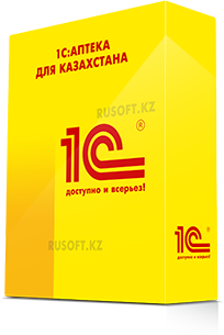 1С Аптека для Казахстана 